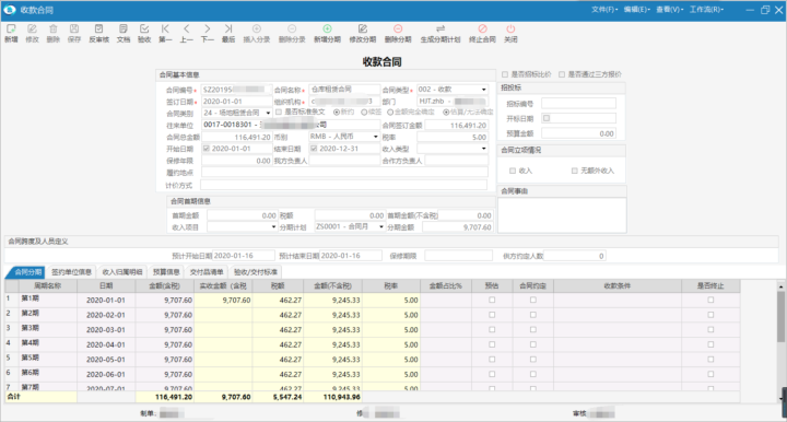 物业管理系统生成对应的经营性收入费用