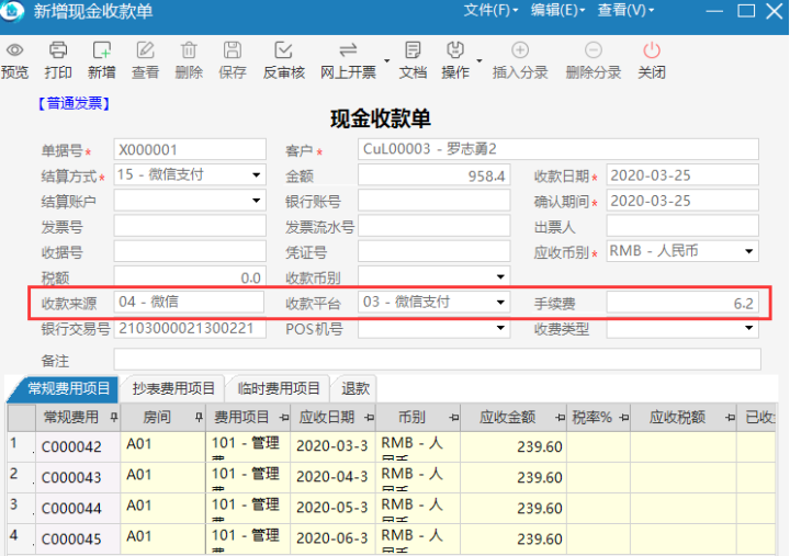 财务管理系统收款单配置手续费方案