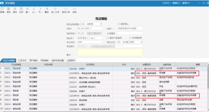 财务管理系统推送包含线上支付支出的手续费凭证