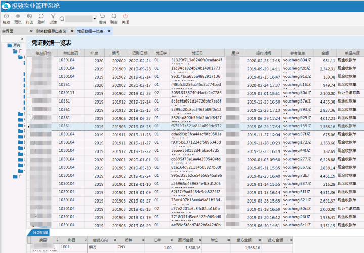 财务管理系统生成凭证物业系统数据