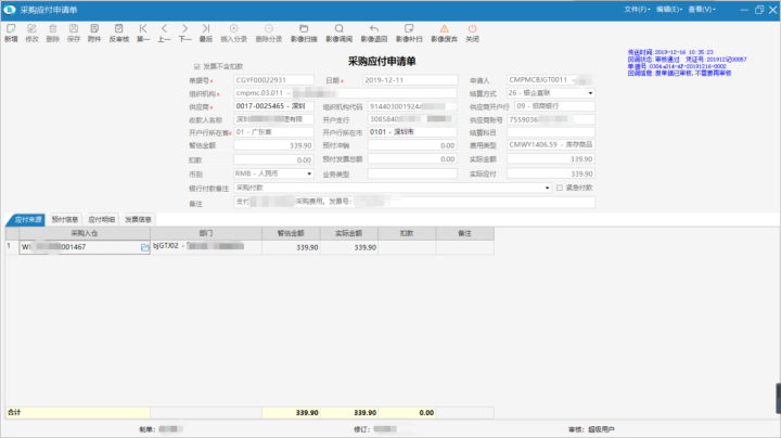 物业管理系统生成物料应付清单