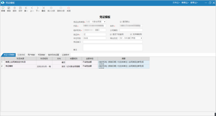 物业管理系统生成应付凭证