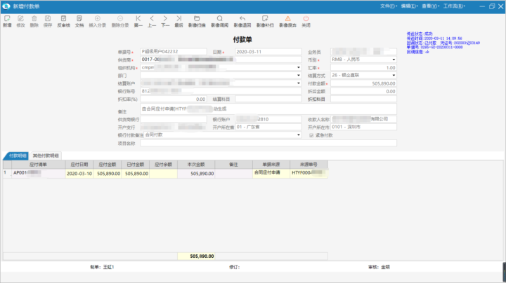 物业管理系统自动生成付款单