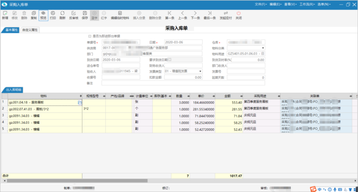 物业管理系统审核完成付款