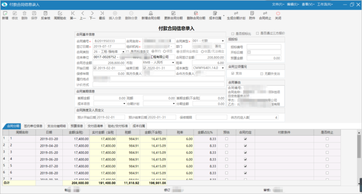 物业管理系统接入财务共享