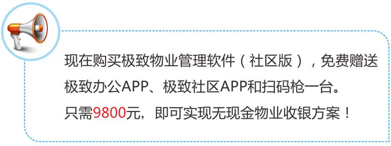 物业收费系统_无现金收银方案_极致科技