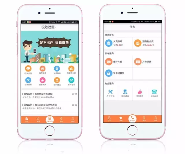 物业管理系统_智慧社区_极致社区app