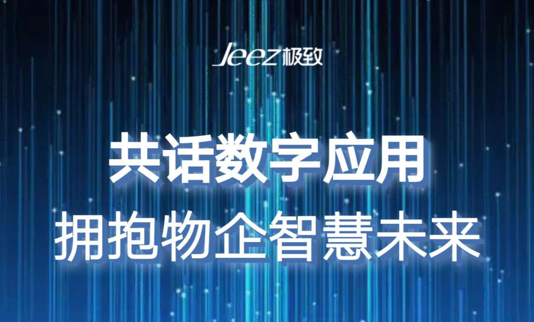 物业公司收费系统