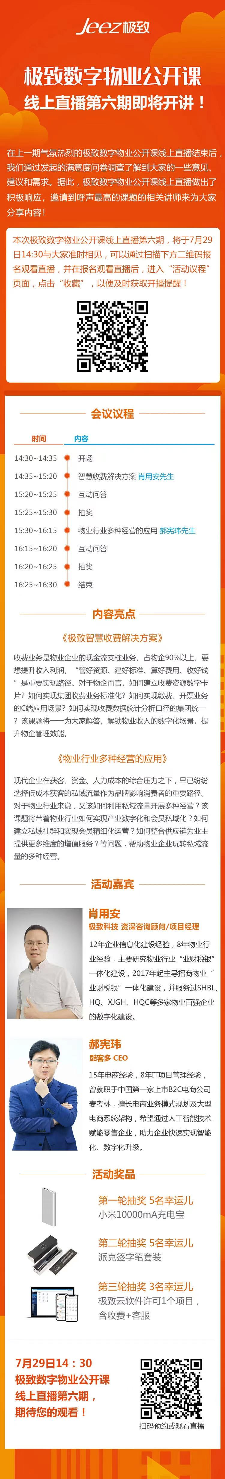 极致数字物业公开课第六期