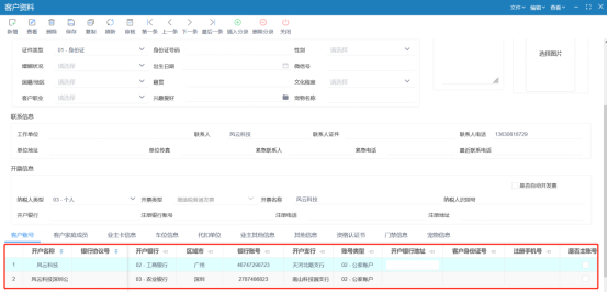 客户档案管理示例