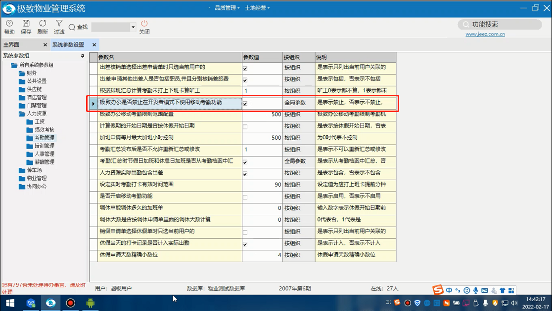 极致物业管理系统