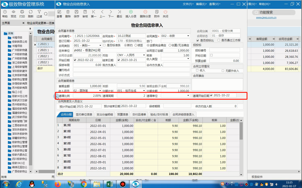 极致物业管理系统