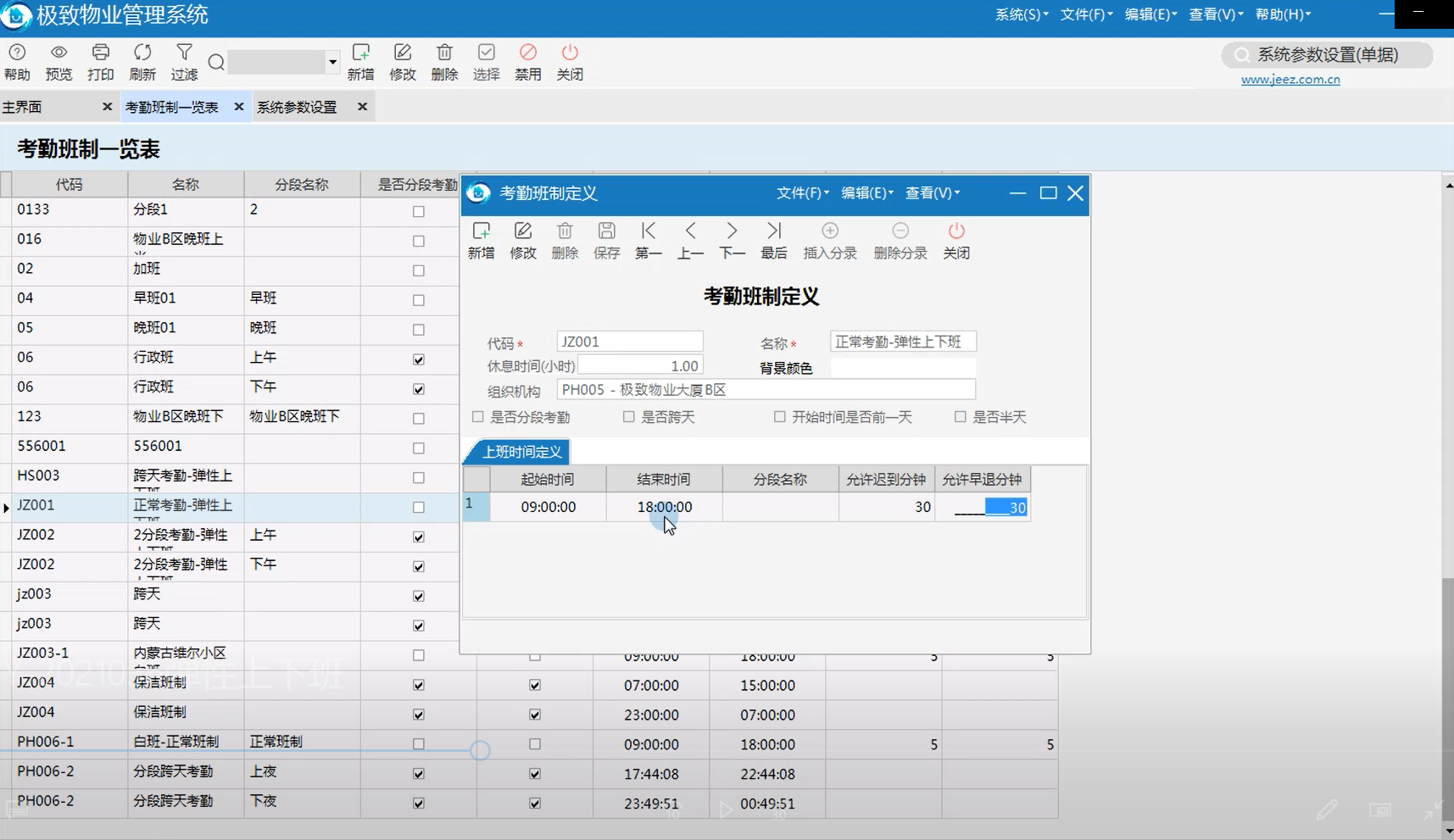 企业弹性上下班