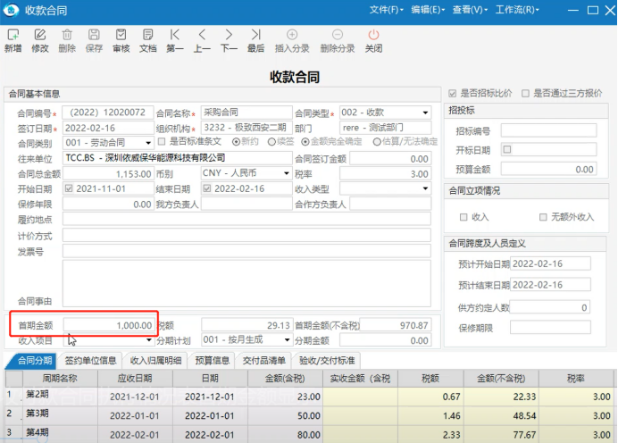 物业收付款合同管理