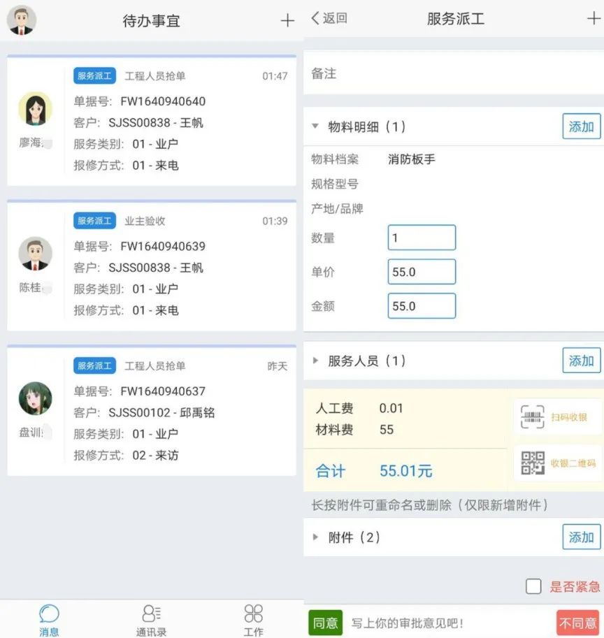 物业员工端app