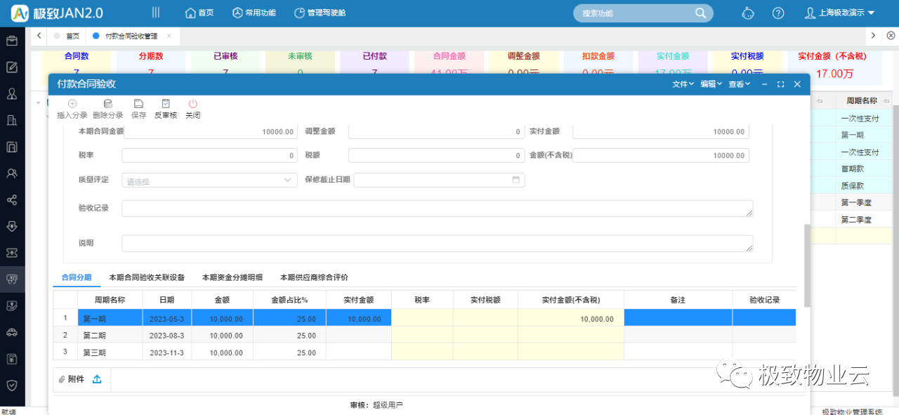 基于评分控付款